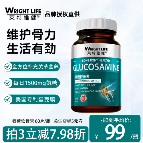 氨糖软骨素WRIGHTLIFE/萊特維健
