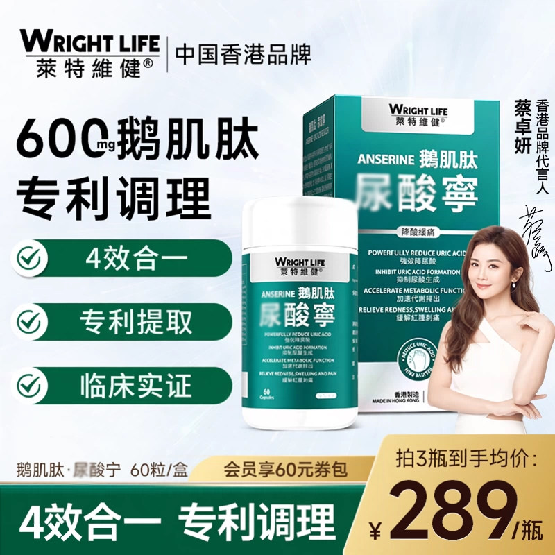 莱特维健鹅肌肽600mg芹菜籽调理酸平衡嘌呤代谢官方正品旗舰店