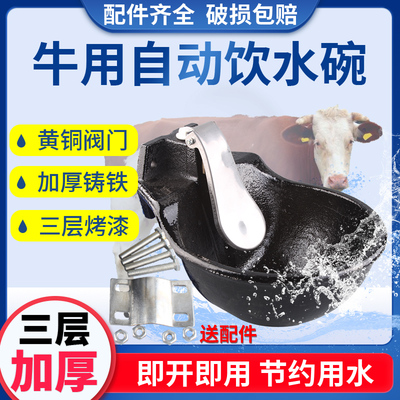 加厚牛用饮水碗铸铁马牛自动吃水碗饮水器喂水神器养殖兽用喝水槽