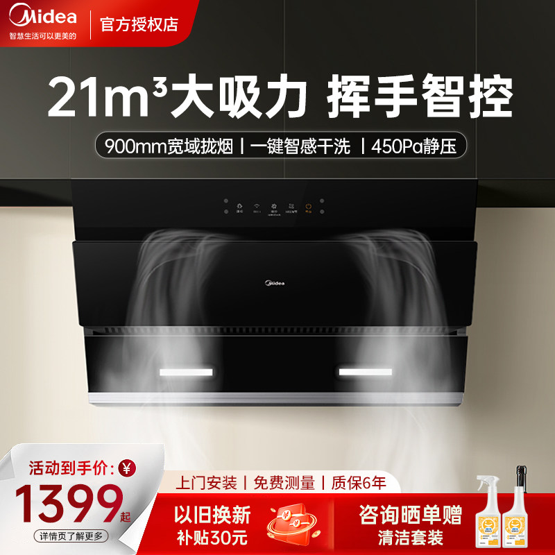 美的抽油烟机吸油烟机抽烟机家用厨房大吸力吸油机侧吸式JN205