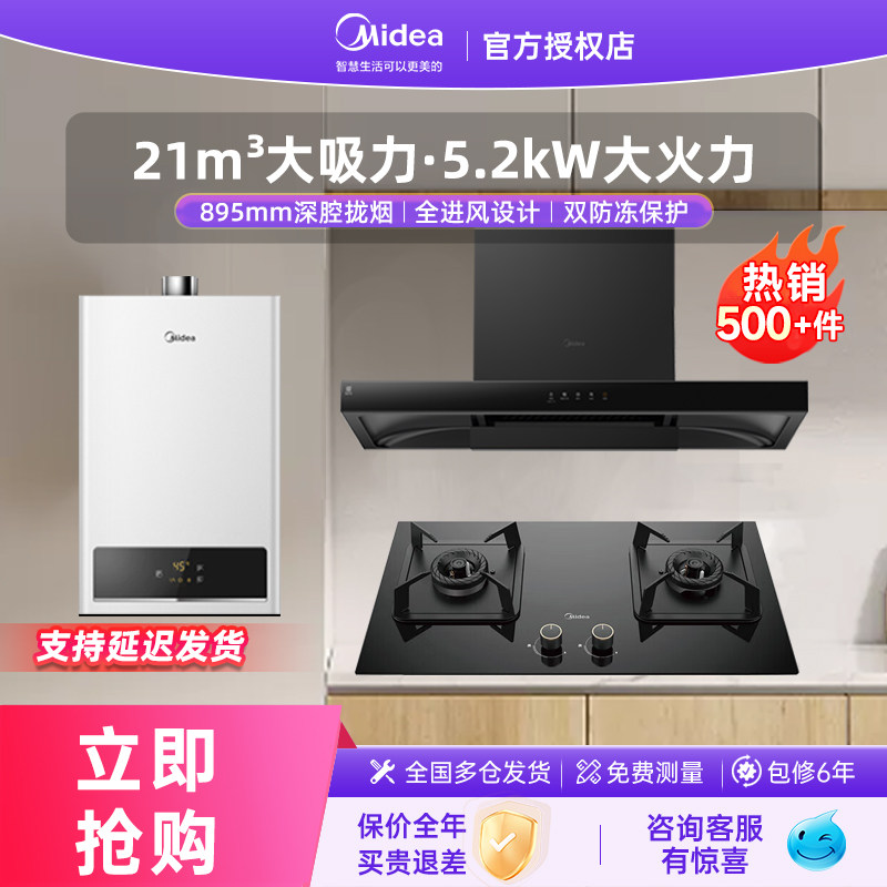 美的抽油烟机燃气灶具消毒柜热水器组合家用烟灶厨房三件套装T201