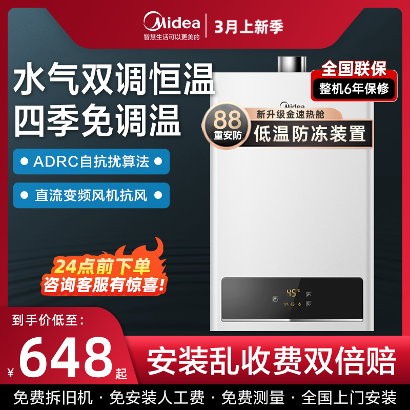 美的燃气热水器家用12升13升16升天然气煤气液化气智能恒温HWF