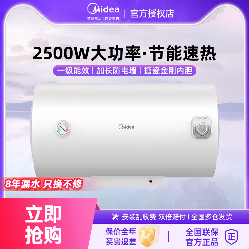 美的A5电热水器节能一级能效速热家用储水式4050L60升洗澡卫生间