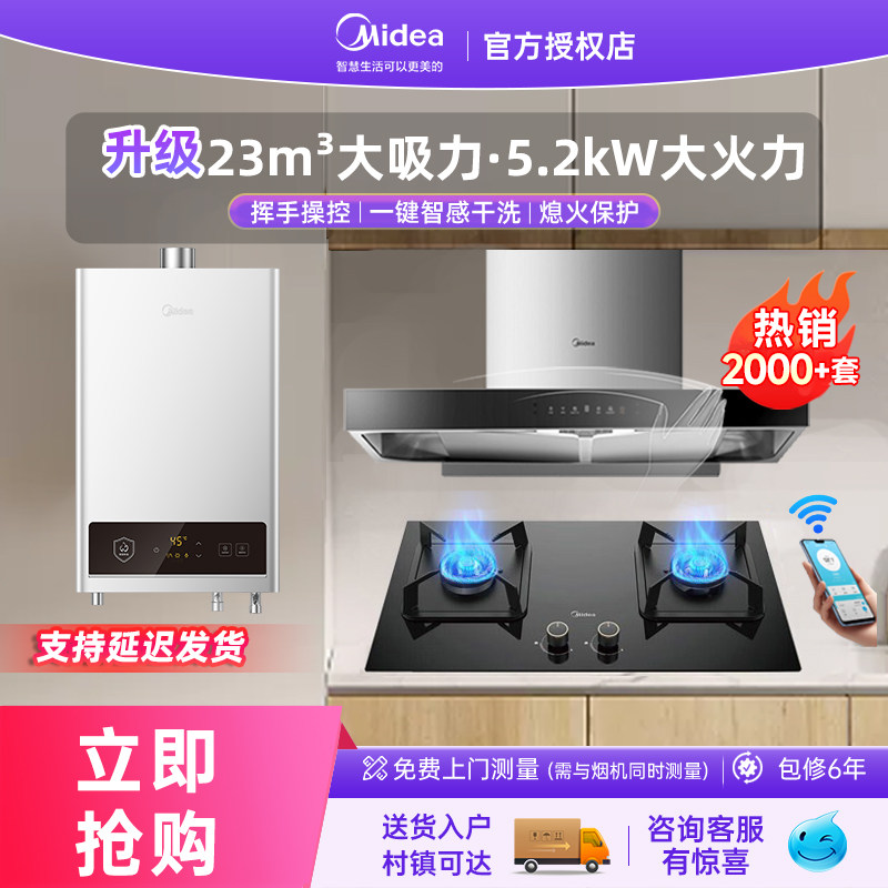美的家用厨房套装烟灶消热组合装