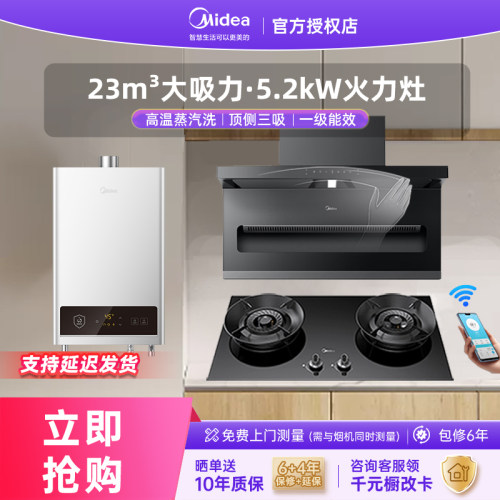 美的AK3D蒸汽洗油烟机燃气灶具热水器套餐烟灶台厨房三件套装组合