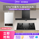 美 抽油烟机燃气灶具热水器厨房三件套组合家用厨房吸油烟机灶台