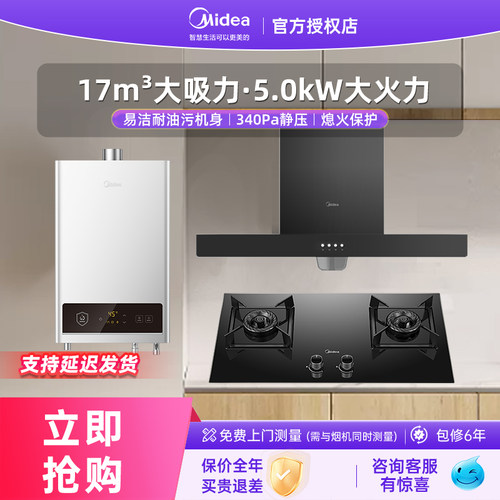 美的抽油烟机燃气灶厨房三件套