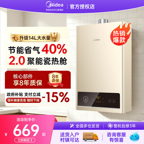 美的燃气热水器家用速热天然气煤气液化气即热式节能恒温官方正品