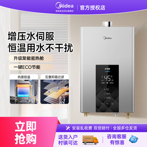 美的燃气热水器13L16升家用MK6