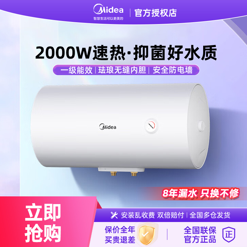 美的A66家用电热水器一级能效60L