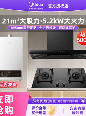 美的抽油烟机燃气灶具消毒柜热水器组合家用烟灶厨房三件套装T201