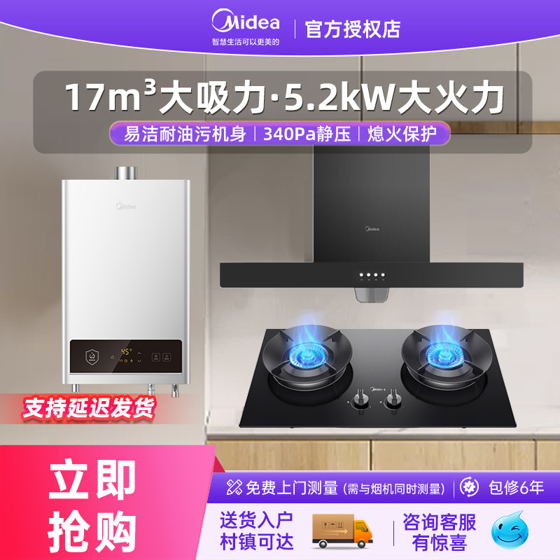 美的抽油烟机燃气灶热水器三件套