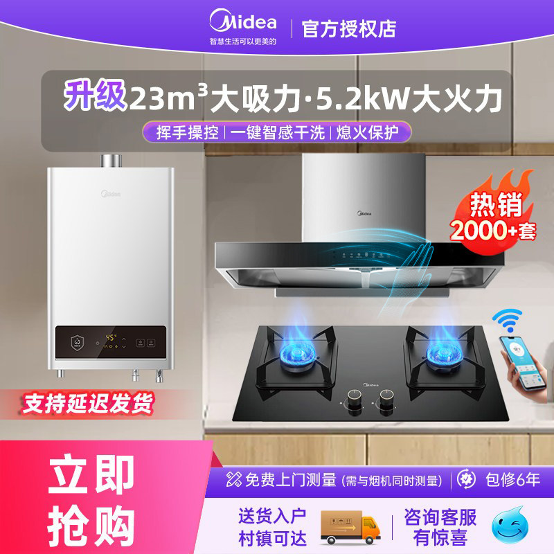 美的抽吸油烟机燃气灶套装灶具热水器消毒柜家用厨房三件套组合装