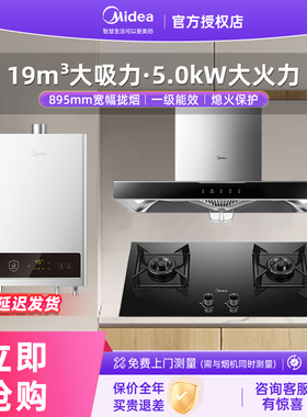 美的T33A抽油烟机燃气灶具热水器家用厨房三件套餐烟灶台套装组合