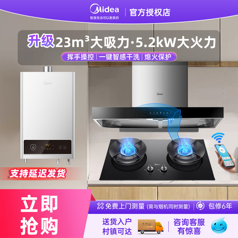 美的T36Pro油烟机燃气灶一套厨房烟机灶具套装热水器三件套装官方图片