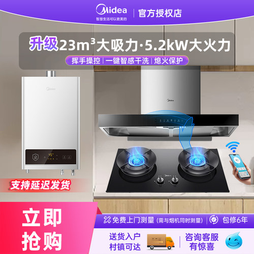 美的T36Pro抽油烟机燃气灶厨房家电烟灶套装热水器消毒柜家用官方