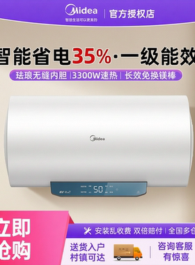 美的电热水器洗澡家用一级能效珐琅内胆3300W智能速热50L/60/80升