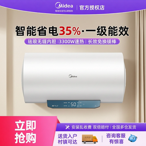 美的电热水器JM1PRO家用一级能效