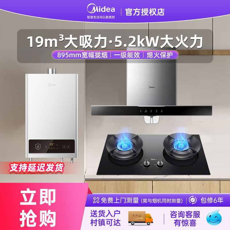 美的T33A抽油烟机家用燃气灶热水器厨房三件套烟灶消套装组合正品图片