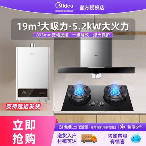美的T33A抽油烟机家用燃气灶热水器厨房三件套烟灶消套装组合正品
