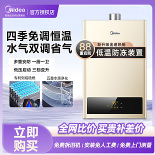 美 燃气热水器家用13升14升16升天然气煤气液化气智能恒温HWF