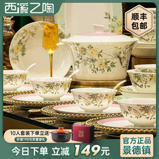 结婚礼盒 碗筷组合家用高级感碗碟套装 景德镇正品 陶瓷餐具轻奢中式