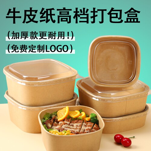 牛皮纸正方形一次性餐盒