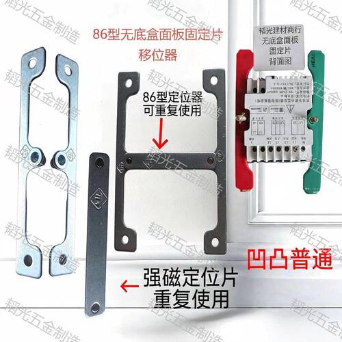 插座移位神器86开关面板固定移位无底盒内嵌式插座智能通用移位器