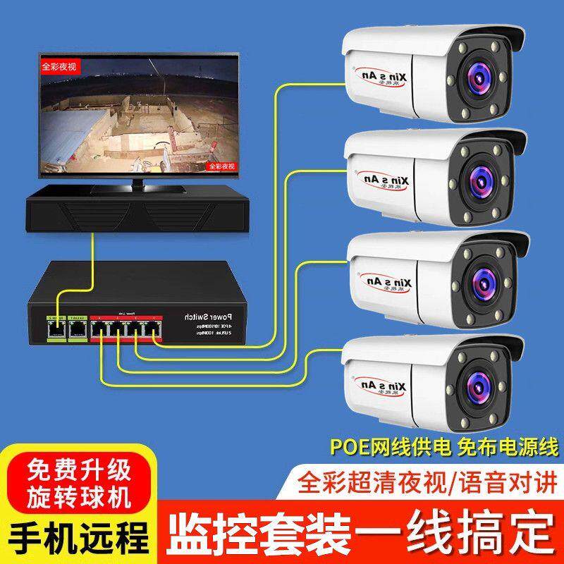 监控系统全套一整套监控器POE商用高清有线设备套装全套家用录像