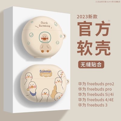 适用华为蓝牙耳机保护套freebudsse2硅胶freebudse/freebuspro3/freebusse/freebus4/freebus4i/pro3/i5/fb5