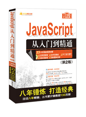 【正版图书】JavaScript从入门到精通9787302458197明日科技JavaS
