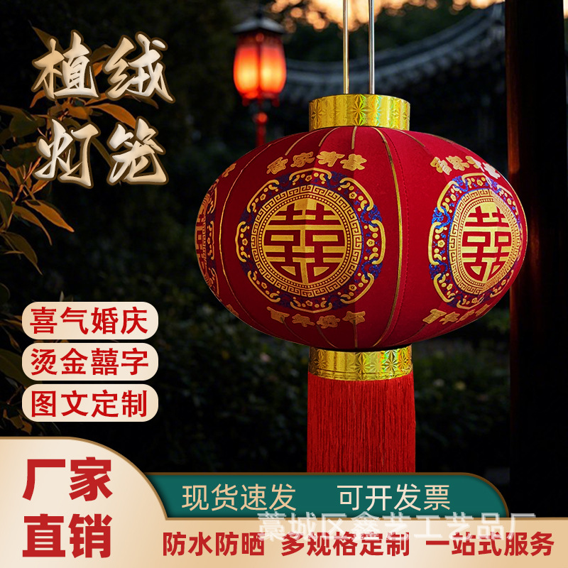 结婚灯笼喜字挂饰婚礼喜庆婚房