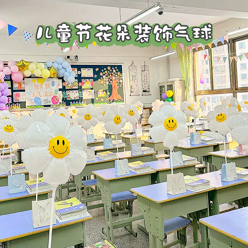 元旦节新年开学布置雏菊花朵气球手持幼儿园教室氛围典礼装饰,节庆用品/礼品,气球,淘宝优惠券,粉丝福利购,淘宝优惠卷