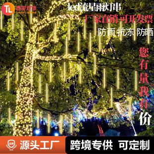 流星雨led灯防水流星灯树灯挂树上的装饰灯婚庆户外七彩串灯彩灯