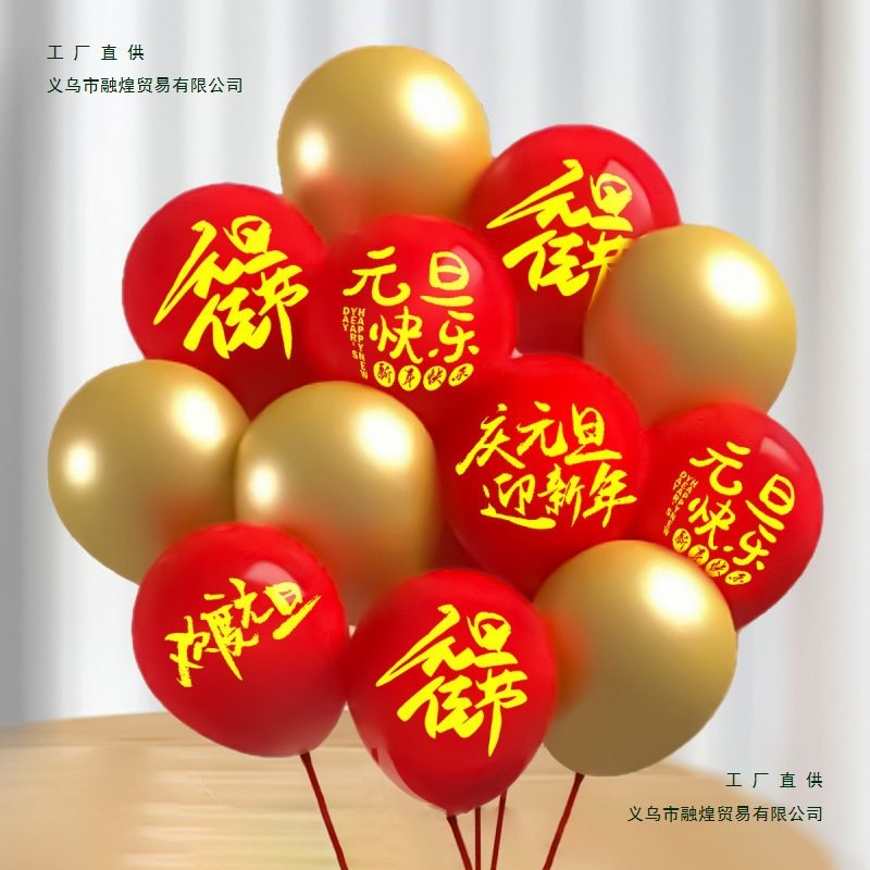 2025新年气球装饰元旦节商场门店晚会气氛场景布置公司庆典活动,节庆用品/礼品,气球,淘宝优惠券,粉丝福利购,淘宝优惠卷