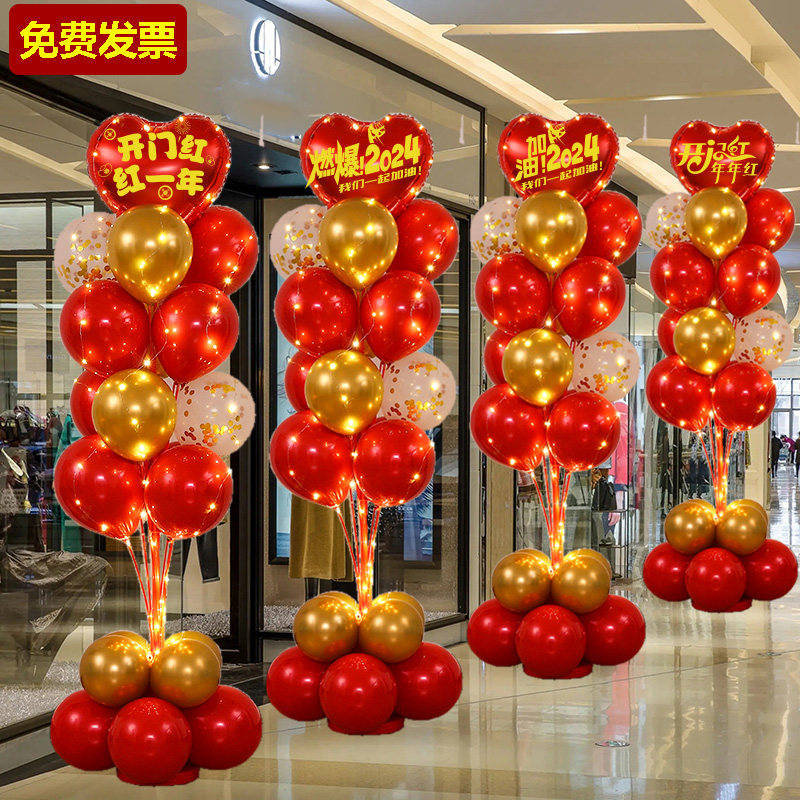 元旦节开门红职场布置银行4S店面氛围装扮商场保险公司气球装,节庆用品/礼品,气球,淘宝优惠券,粉丝福利购,淘宝优惠卷