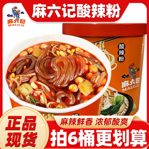 麻六记酸辣粉桶装汪小菲马六记256g麻六季嘛六记麻六级