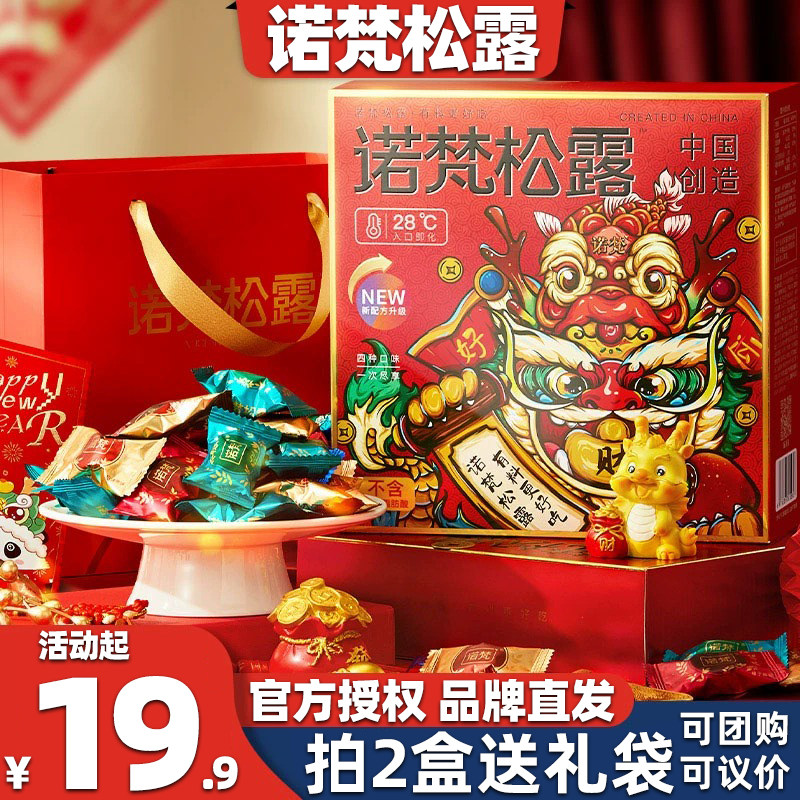 诺梵松露巧克力官方旗舰店礼盒偌梵松茸诺梵松诺凡洛梵诺凡梵诺