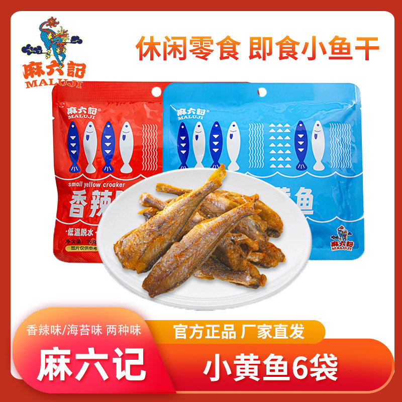 麻六记香酥小黄鱼福建省酥脆香酥图片