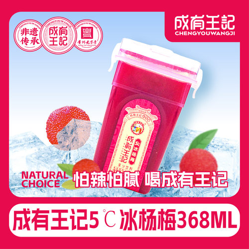 贵州成有王记冰杨梅汁368ml*6瓶