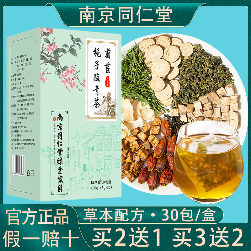 南京同仁堂菊苣栀子茶百合葛根桑叶降酸茶去排花草尿酸高养生茶包