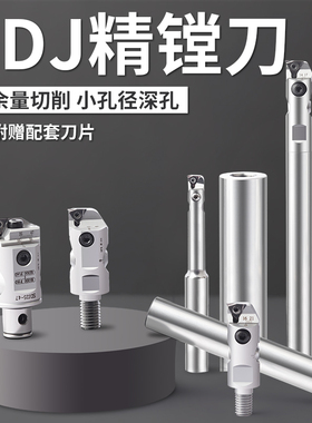 SDJ微调精镗刀精镗头BT40加工中心小孔径精镗刀钨钢杆抗震10 12