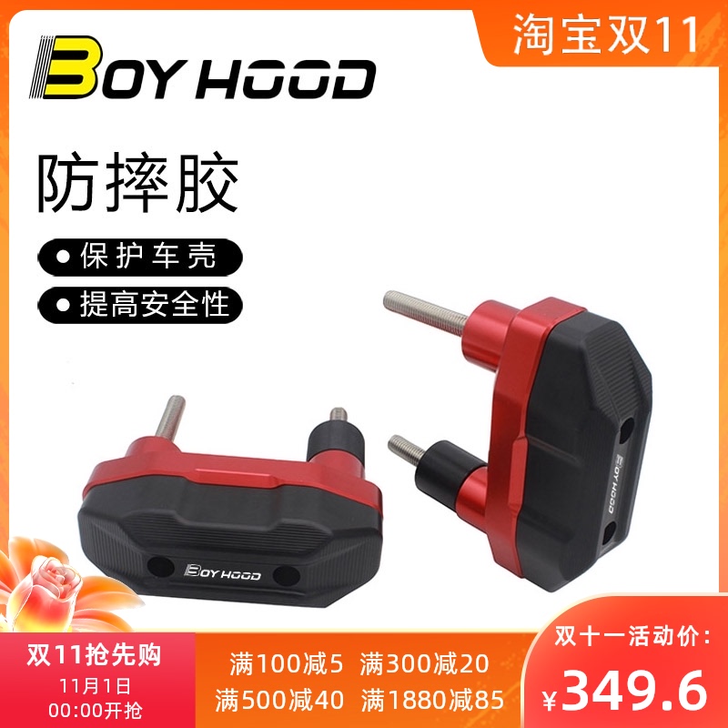适用于赛600 追600 黄龙600改装 防摔胶