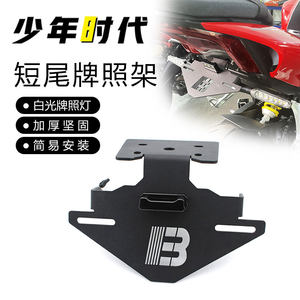 适用赛800RS 赛800RC 赛600RS短尾牌架照 车牌架 2023-2026款