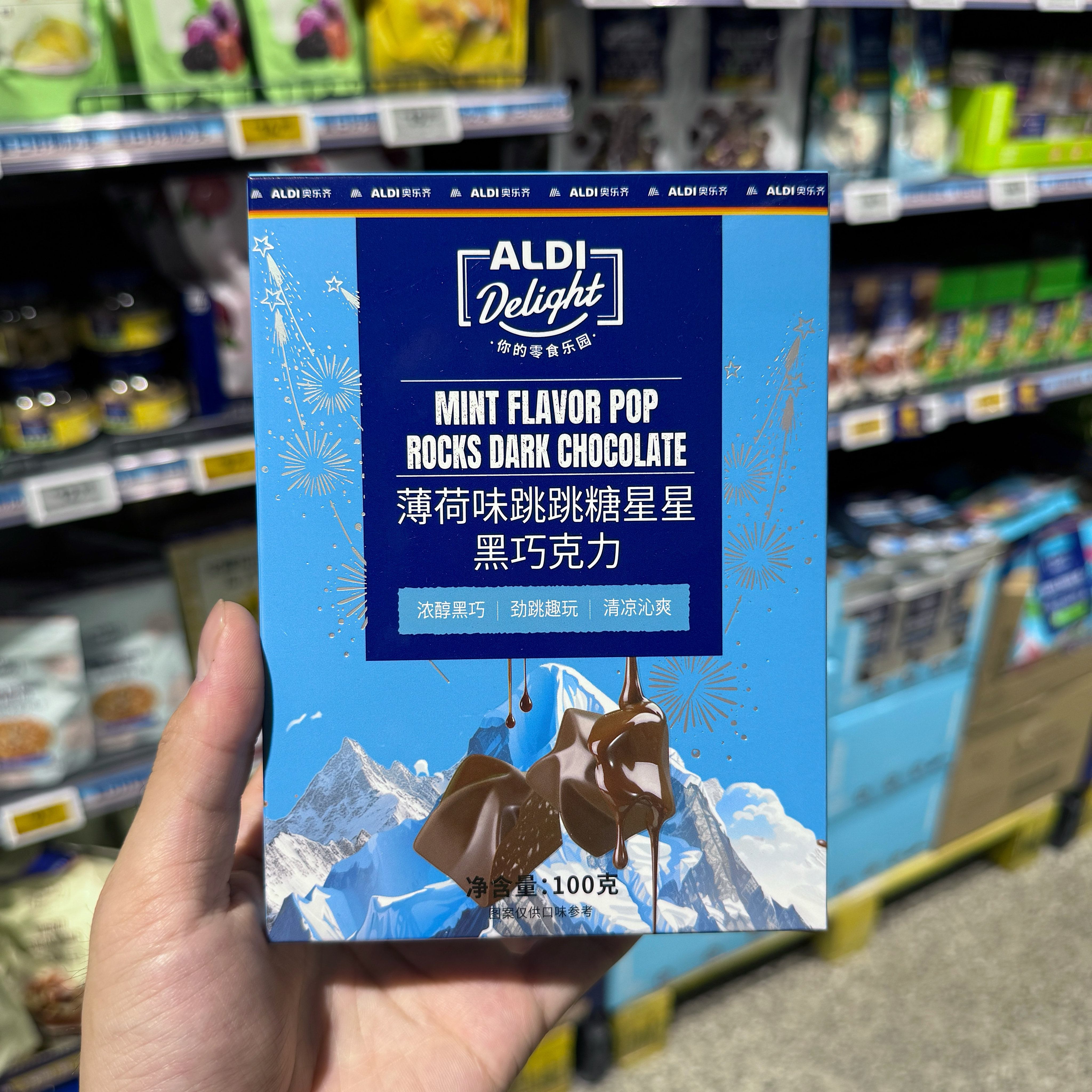 新品奥乐齐ALDI薄荷味跳跳糖星星黑巧克力清凉醇厚超市代购