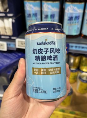 奥乐齐ALDI 奶皮子风味精酿啤酒330ml 奶味果味啤酒 超市代买