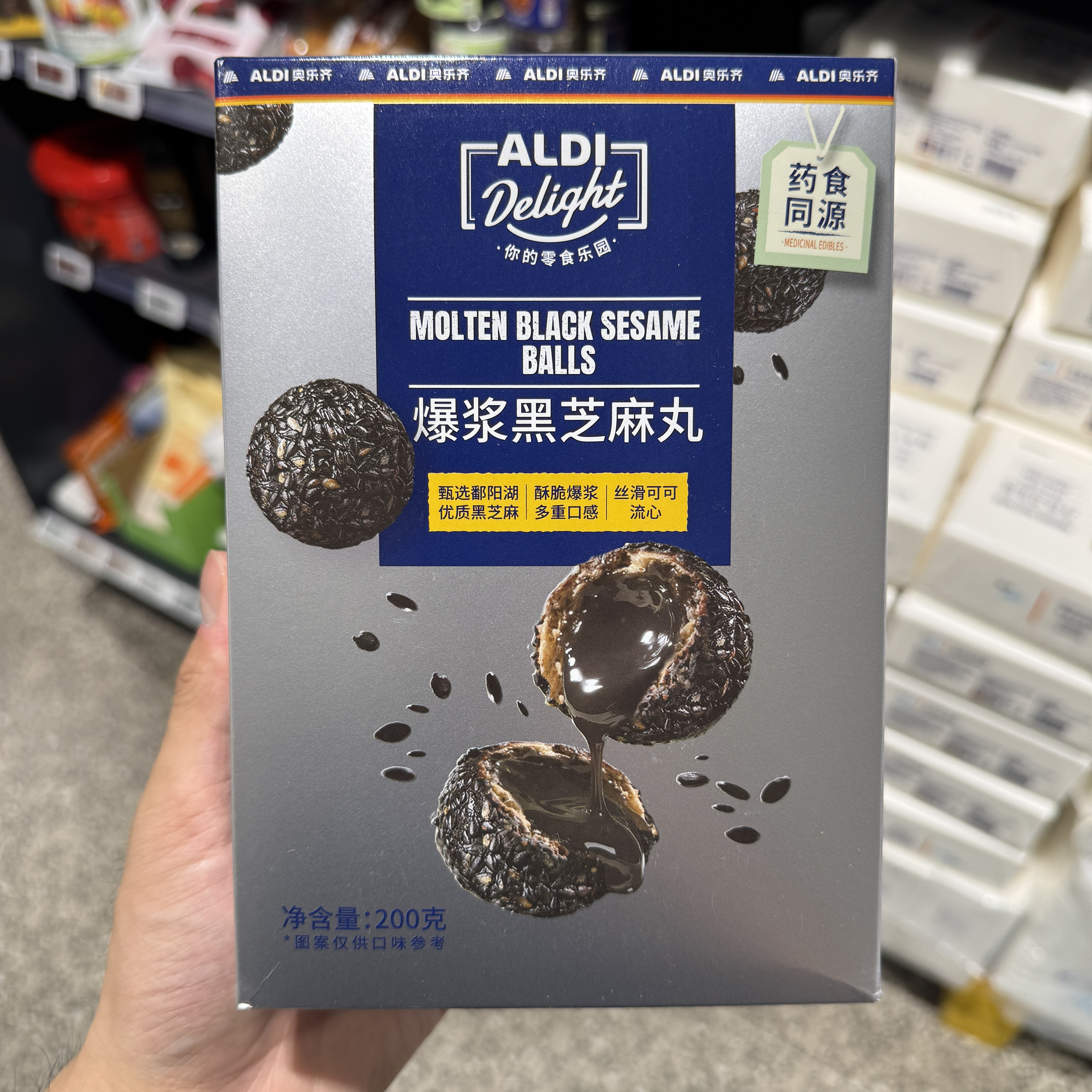 奥乐齐ALDI超市代购爆浆黑芝麻丸200g 可可流心酥脆爆浆
