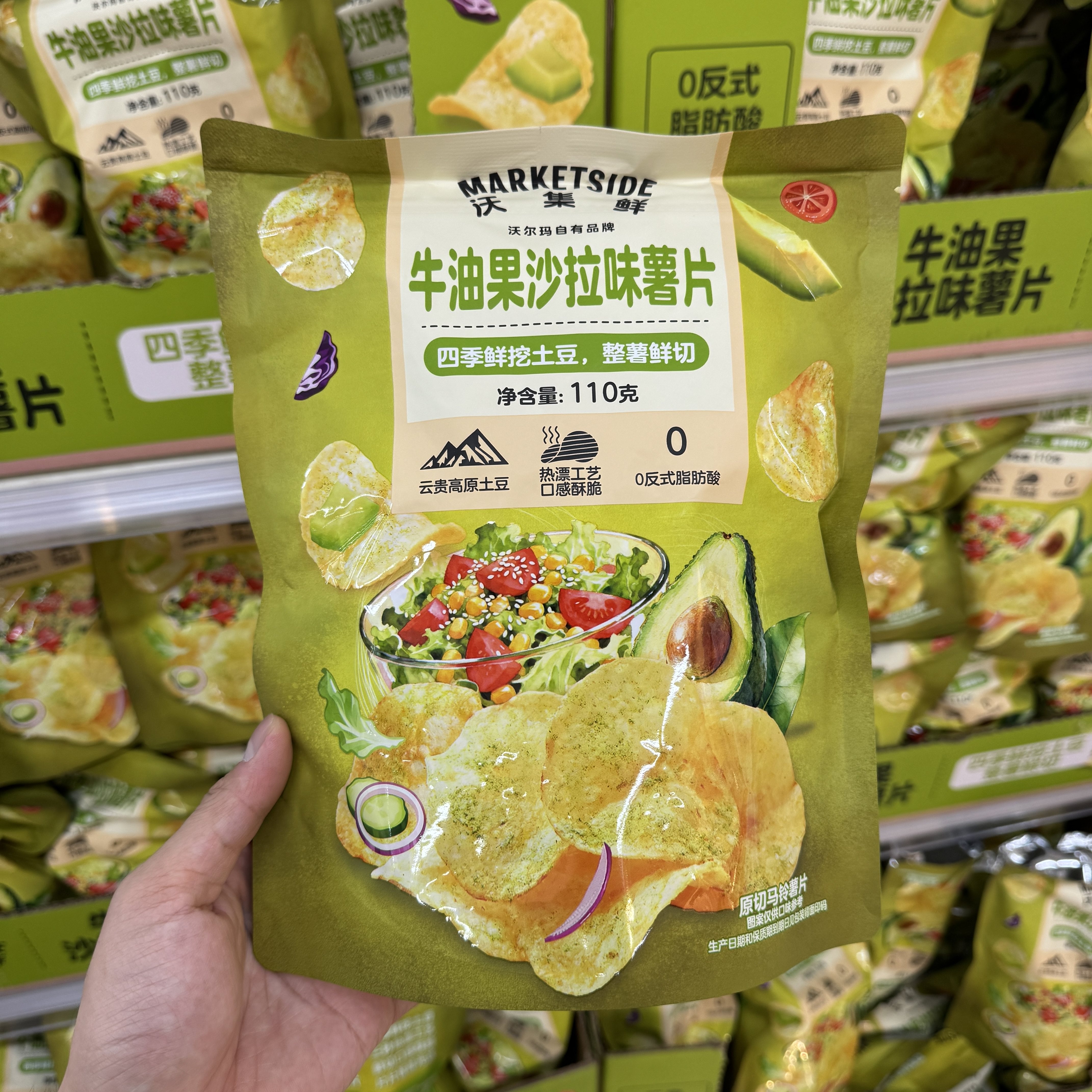 沃尔玛 沃集鲜 牛油果沙拉味薯片110g 整薯鲜切原切薯片 零食代购