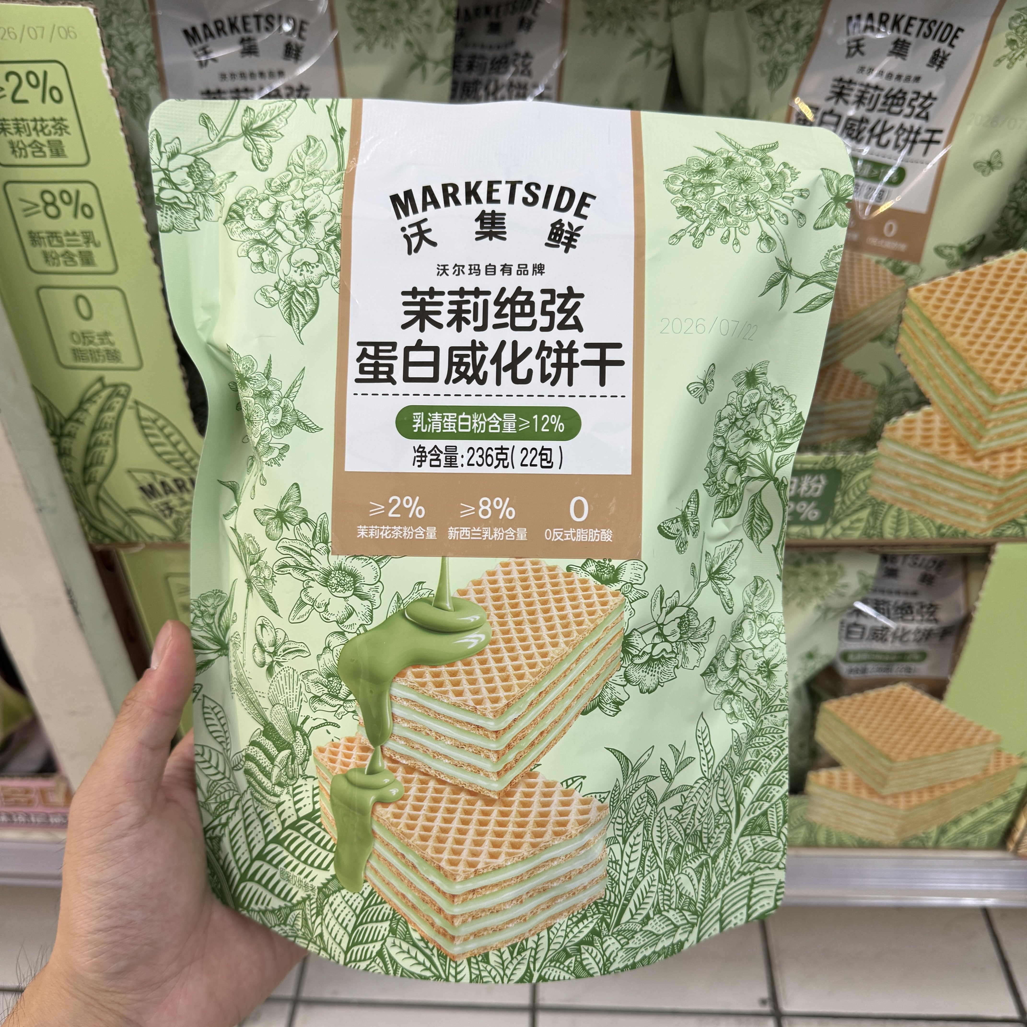 沃尔玛 沃集鲜 茉莉绝弦蛋白威化饼干236g 22小包 超市零食代购