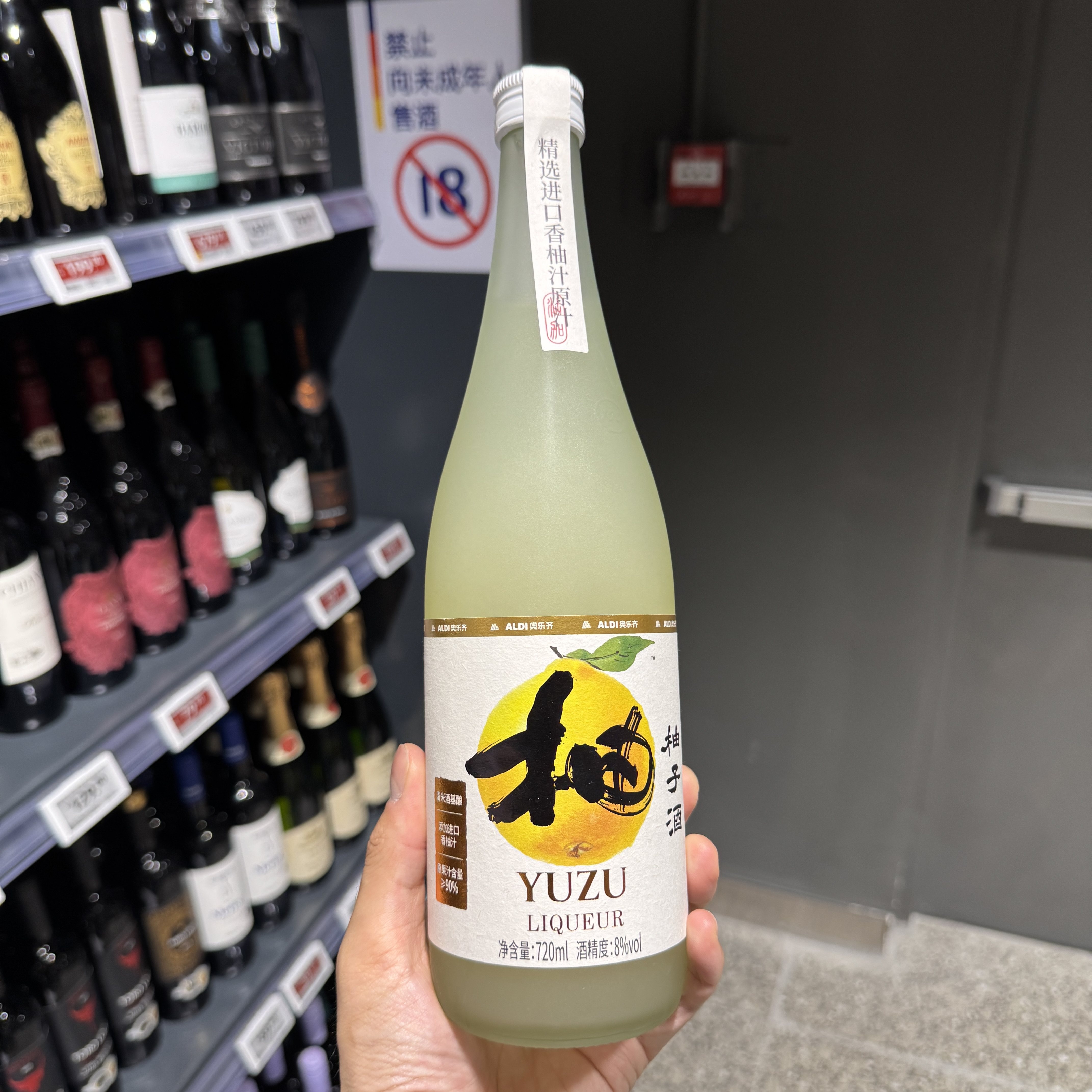 奥乐齐ALDI 柚子配制酒720ml 日本香柚汁原汁柚子酒低度微醺 代买